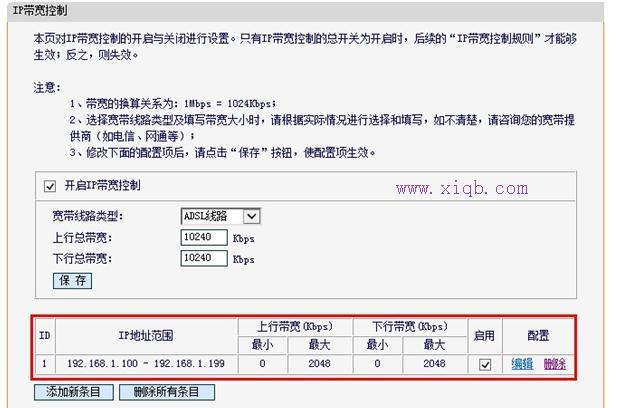 Fast迅捷无线路由器限速怎么设置