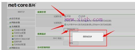 磊科无线路由器限制网速怎么设置