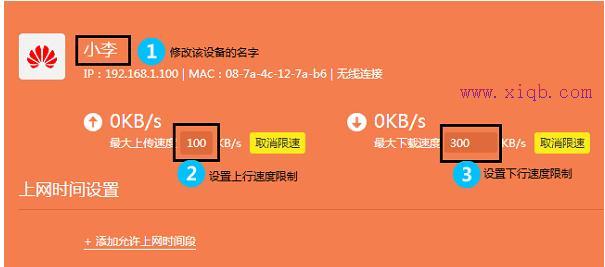TP-Link TL-WR885N V4路由器限制网速怎样设置