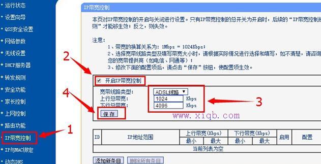 TP-Link TL-WDR1100路由器限制网速如何设置