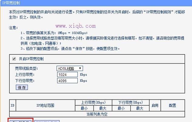 TP-Link TL-WDR1100路由器限制网速如何设置