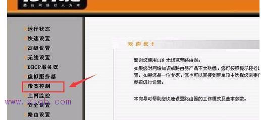 腾达I4路由器限速功能怎么设置