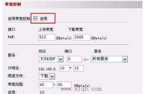 腾达I4路由器限速功能怎么设置