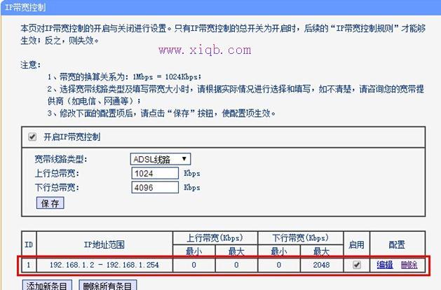 TP-Link TL-WDR1100路由器限制网速如何设置