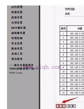 腾达I4路由器限速功能怎么设置