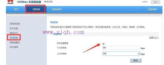 华为无线路由器怎么限制网速