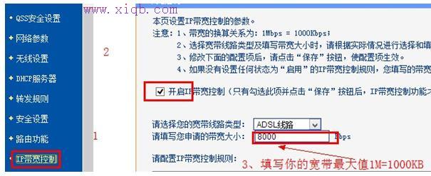 TP-Link无线路由器的宽带限速功能如何设置