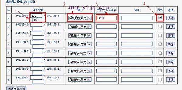 TP-Link无线路由器的宽带限速功能如何设置