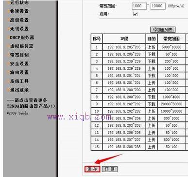 腾达路由器的限速怎么设置