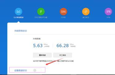 小米路由器限制网速怎么设置