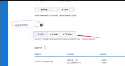 小米路由器限制网速怎么设置