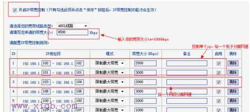 无线路由器怎么限制局域网网速