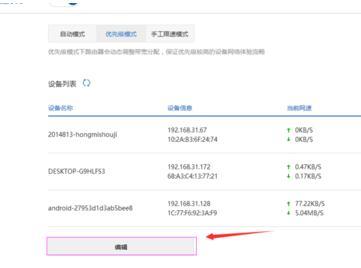 小米路由器限制网速怎么设置