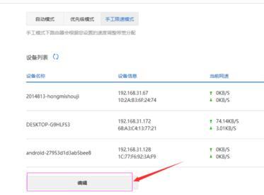 小米路由器限制网速怎么设置