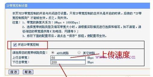 TP-LINK无线路由器网速限制怎么设置