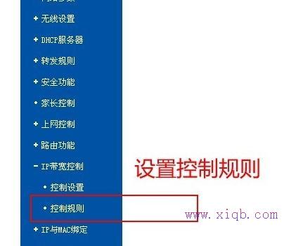 TP-LINK无线路由器网速限制怎么设置