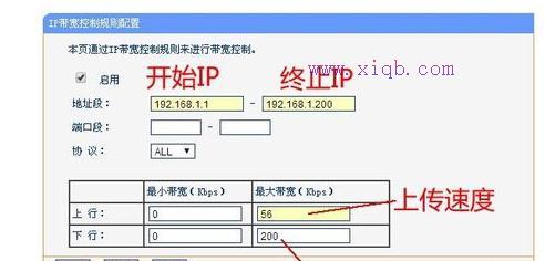 TP-LINK无线路由器网速限制怎么设置