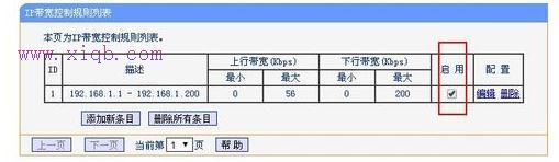 TP-LINK无线路由器网速限制怎么设置