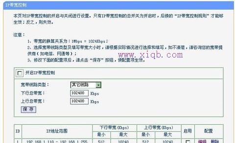 怎样设置无线路由器限速