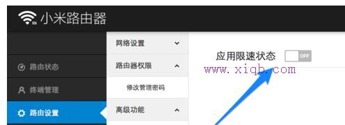 小米路由器限制下载网速怎么设置