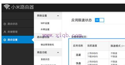 小米路由器限制下载网速怎么设置
