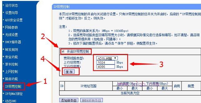 TP-Link TL-WDR1100路由器怎么限制网速