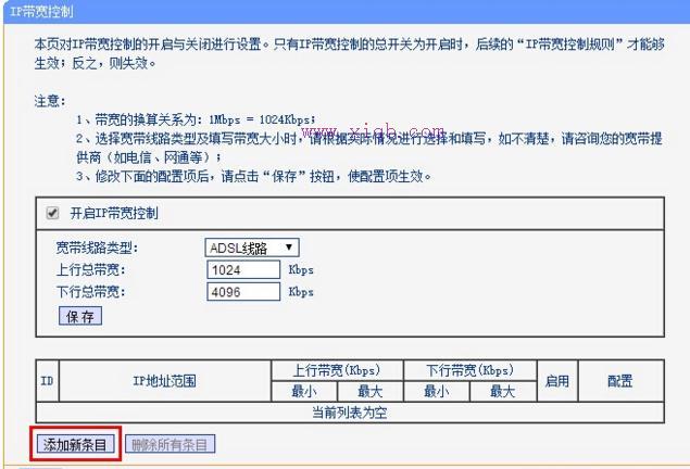 TP-Link TL-WDR1100路由器怎么限制网速