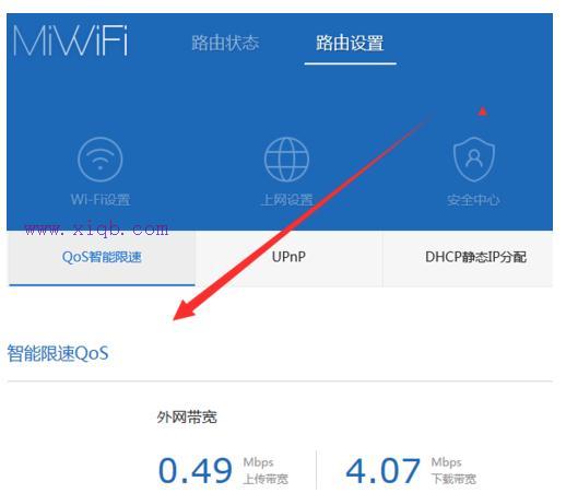 小米路由器mini的qos限速功能怎么设置