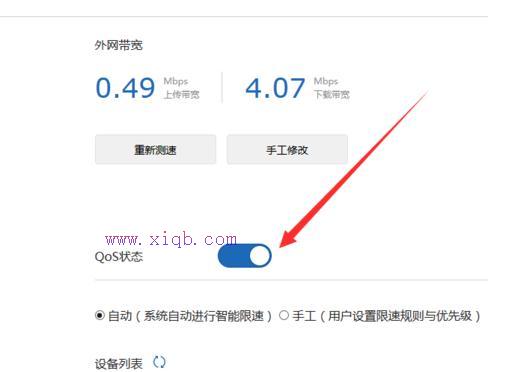 小米路由器mini的qos限速功能怎么设置