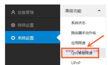 小米路由器QoS智能限速怎么设置