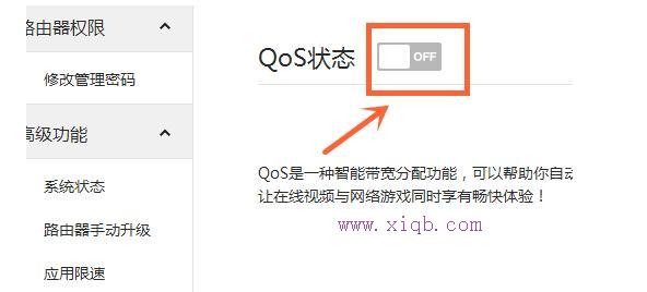 小米路由器QoS智能限速怎么设置