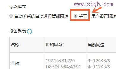 小米路由器QoS智能限速怎么设置