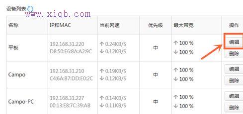 小米路由器QoS智能限速怎么设置