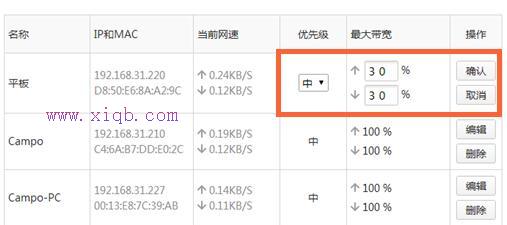 小米路由器QoS智能限速怎么设置