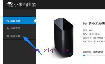 小米路由器网速限制怎么设置