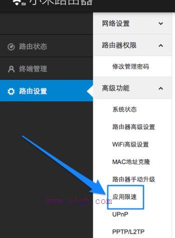 小米路由器网速限制怎么设置