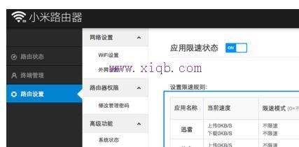 小米路由器网速限制怎么设置