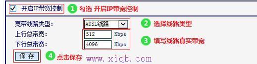 水星MW300R无线路由器如何设置限速