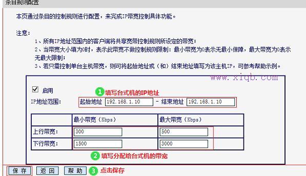 水星MW300R无线路由器如何设置限速