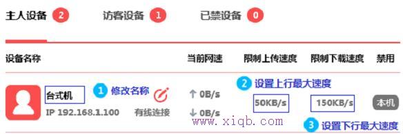 水星MW300R无线路由器如何设置限速