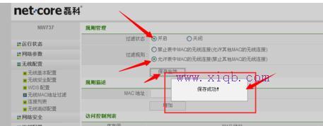 磊科无线路由器限制网速怎样设置