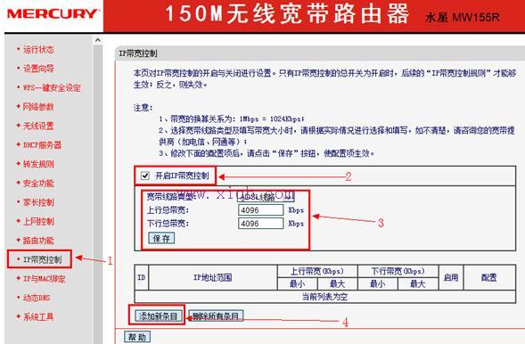 水星MW155R无线路由器怎么样限制网速