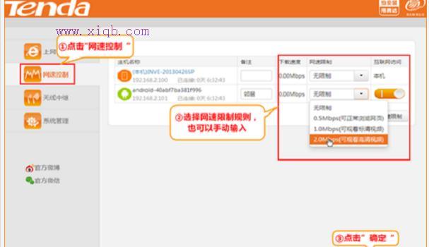 腾达A41迷你无线路由器怎么限制网速