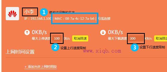 TP-Link TL-WR885N V4路由器怎么设置限速