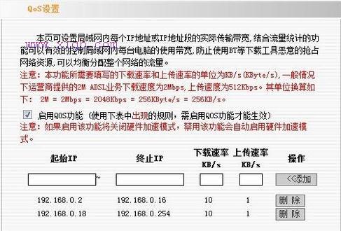 腾达路由器怎么限制网络速度