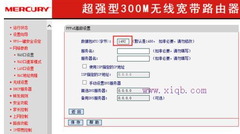 水星MW309R无线路由器网速不稳定怎么办