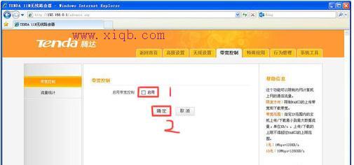 腾达路由器怎么限制别人的网速