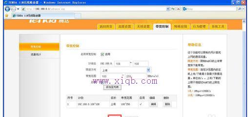 腾达路由器怎么限制别人的网速