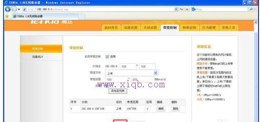 腾达路由器怎么限制别人的网速