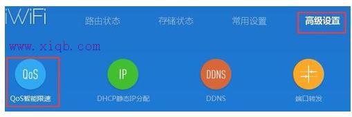 小米路由器限速怎么设置